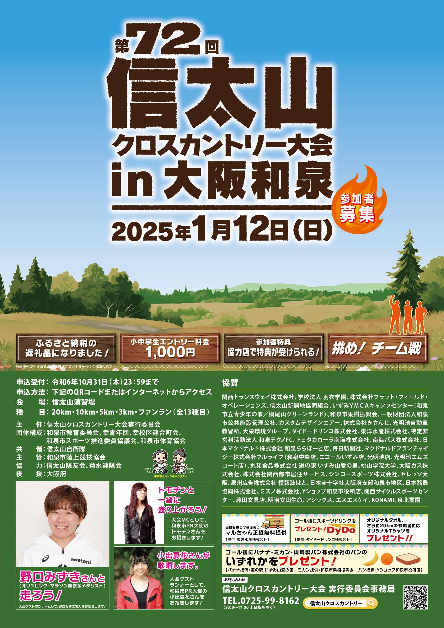第72回信太山クロスカントリー大会