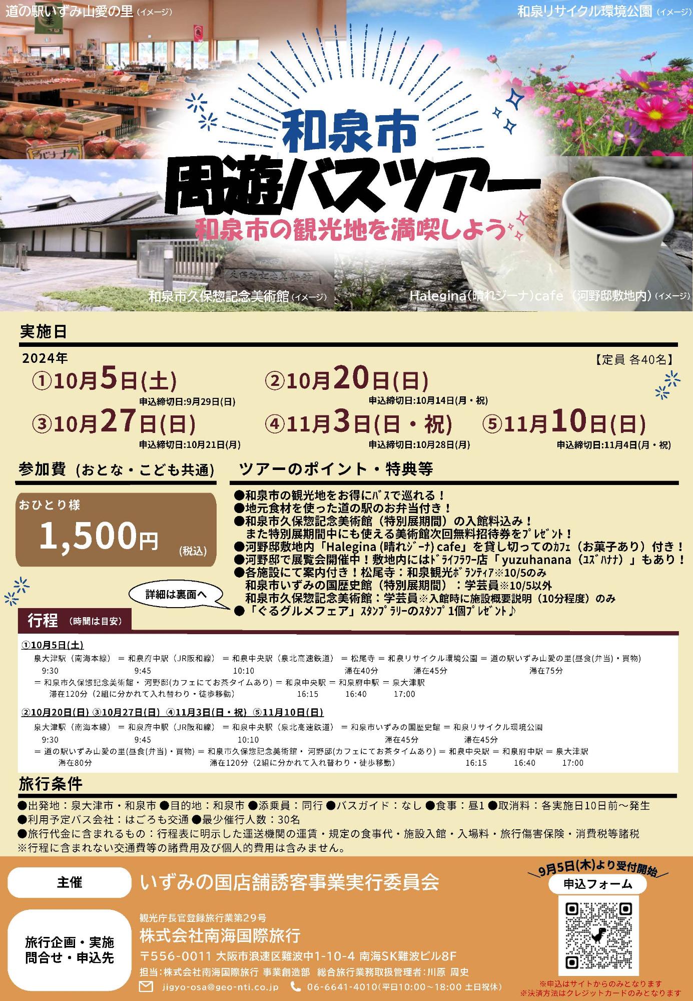 周遊バス