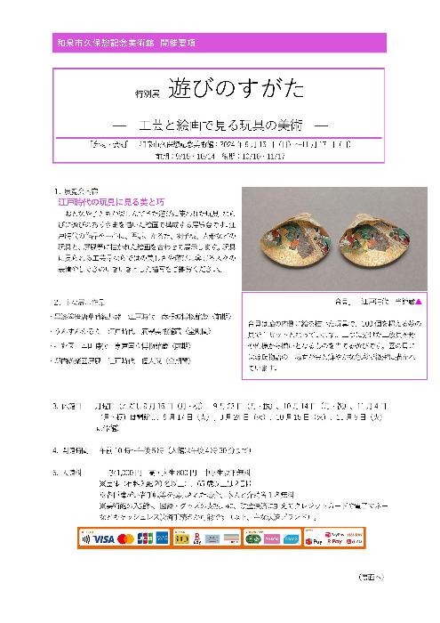 特別展「遊びのすがた」