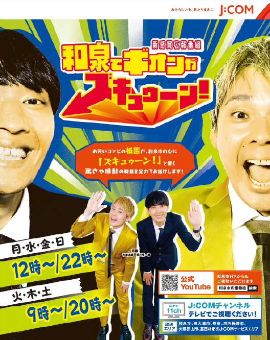 和泉でギオンがズキューン