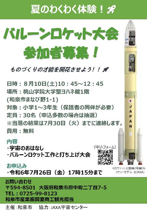 バルーンロケット大会