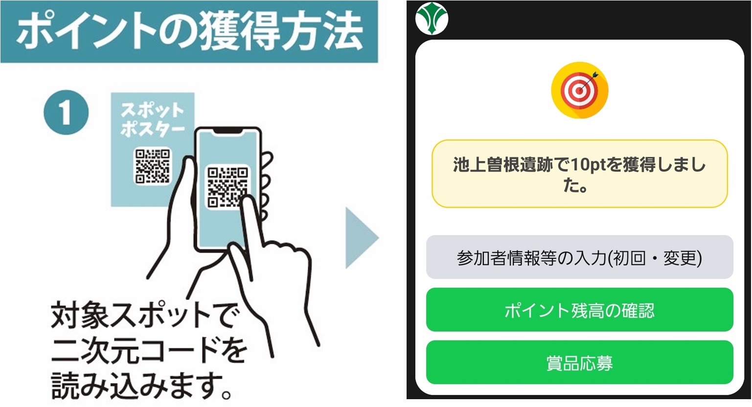 ポイント獲得方法