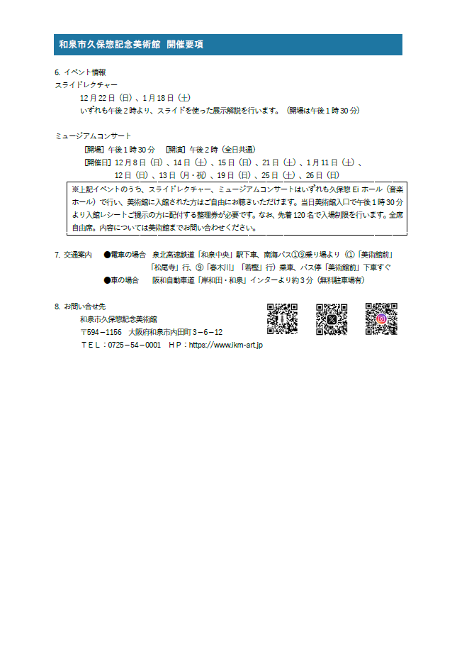 中国絵画の清華 ―魅力あふれる定静堂ていせいどうコレクション―2