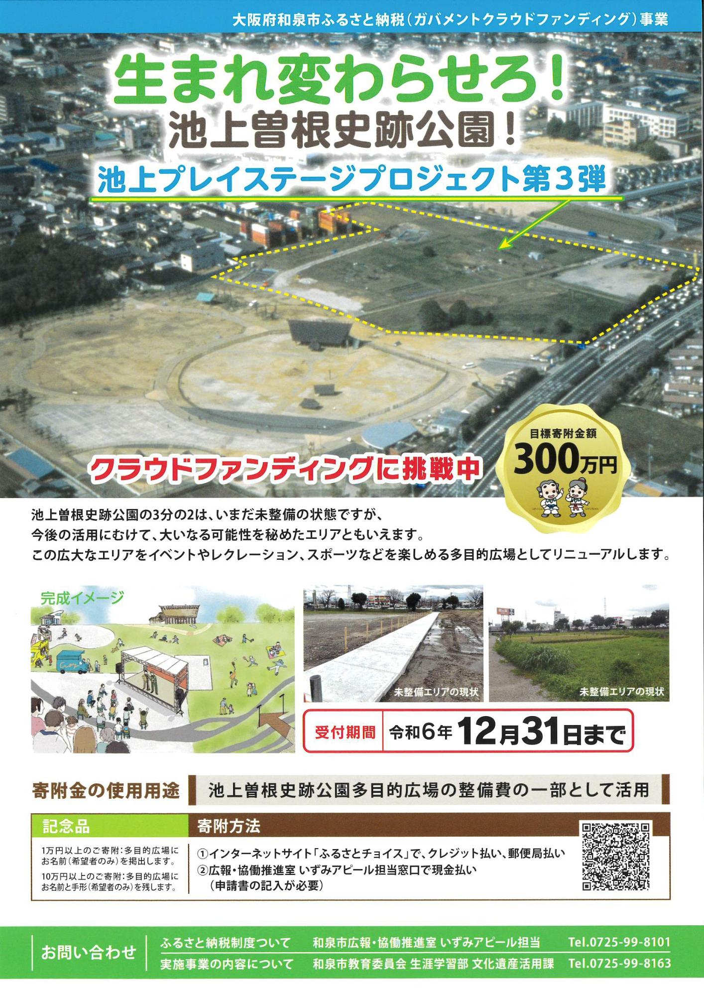 ~生まれ変わる池上曽根遺跡~池上プレイステージプロジェクト第3弾