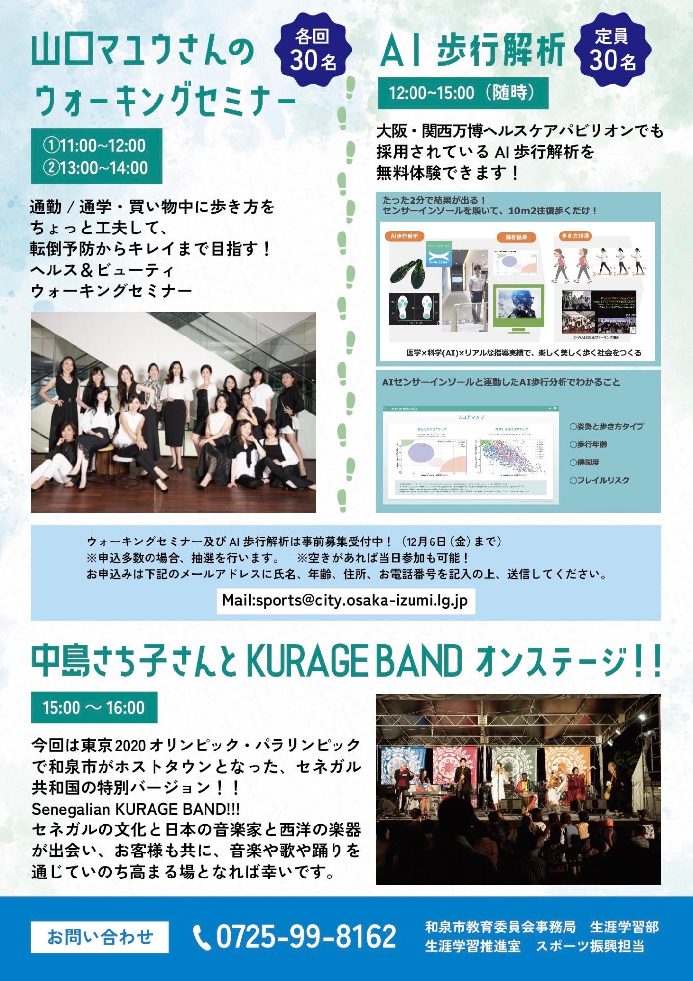 セネガル共和国音楽交流&ウォーキングイベント裏