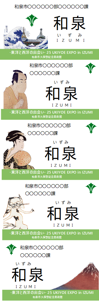 浮世絵名札サンプル