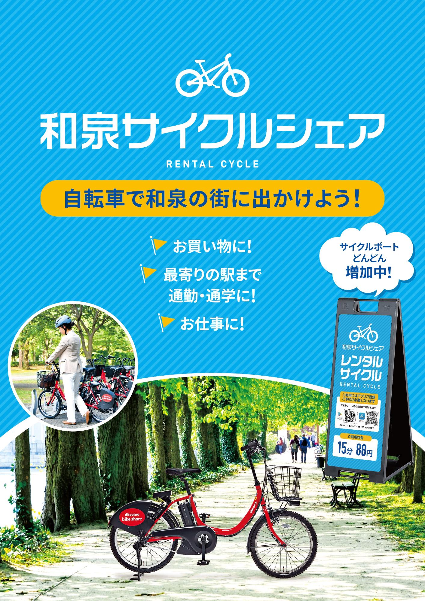 シェアサイクル表