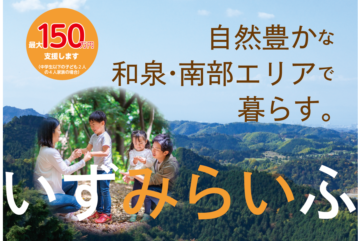 いずみらいふのロゴ