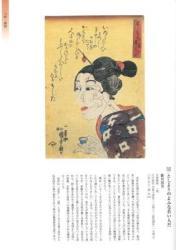 美術品購入指定寄附金で購入した美術品が掲載されている、第六次久保惣コレクション図録の写真