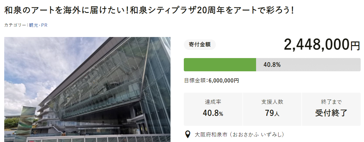 和泉のアートを海外に届けたい!和泉シティプラザ20周年をアートで彩ろう!
