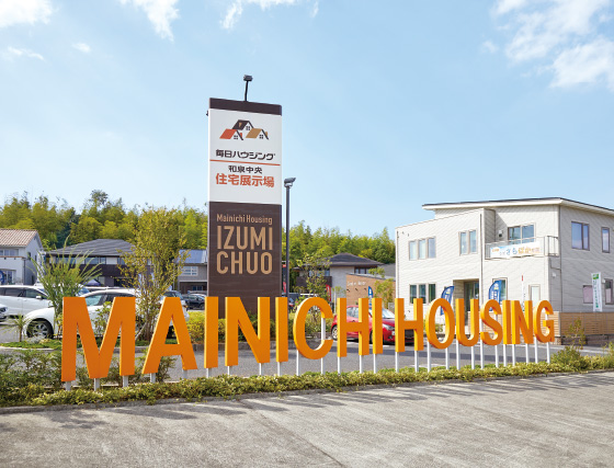 和泉中央住宅展示場