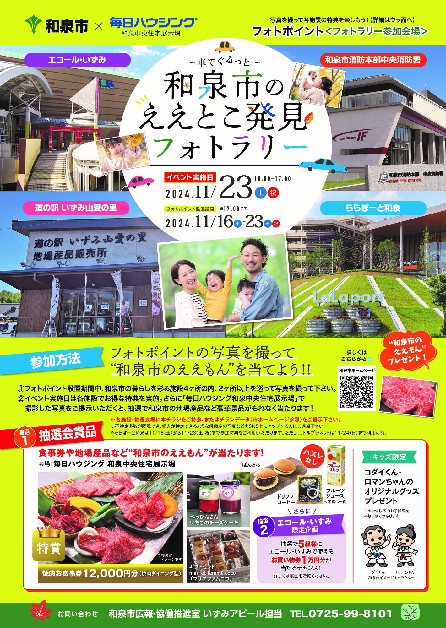 車でぐるっと表