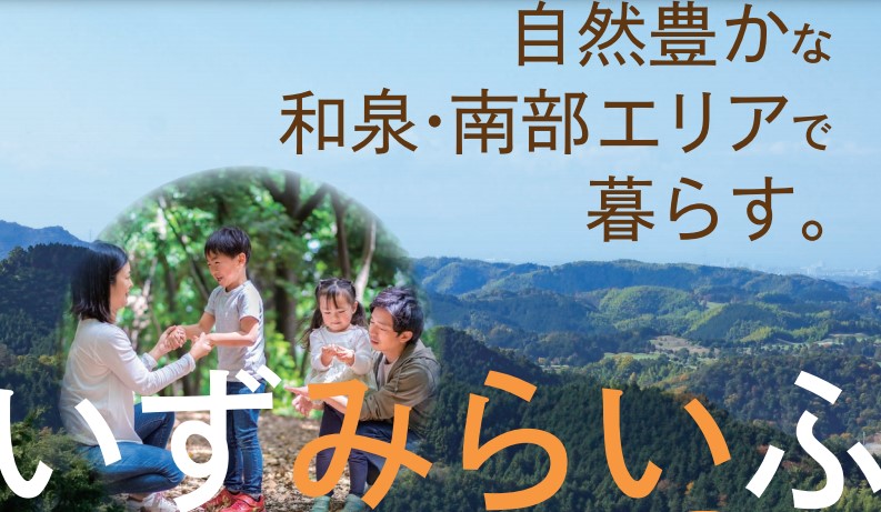 南部地域等移住定住支援補助金