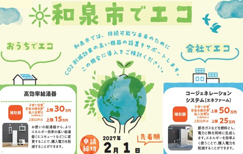 再エネ・省エネ