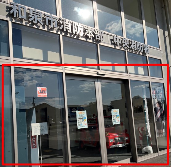 中央消防署(ポスター掲示場所)