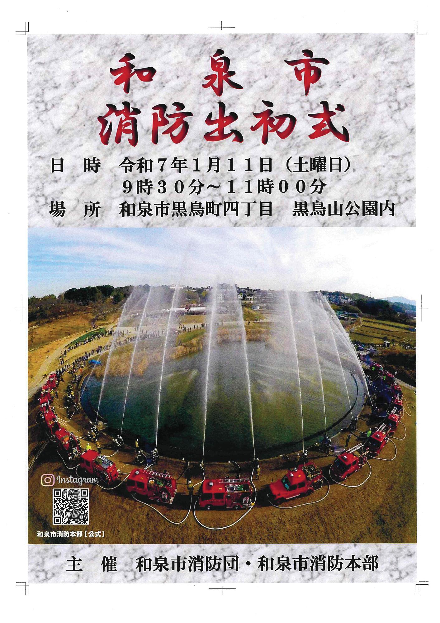 令和7年和泉市消防出初式