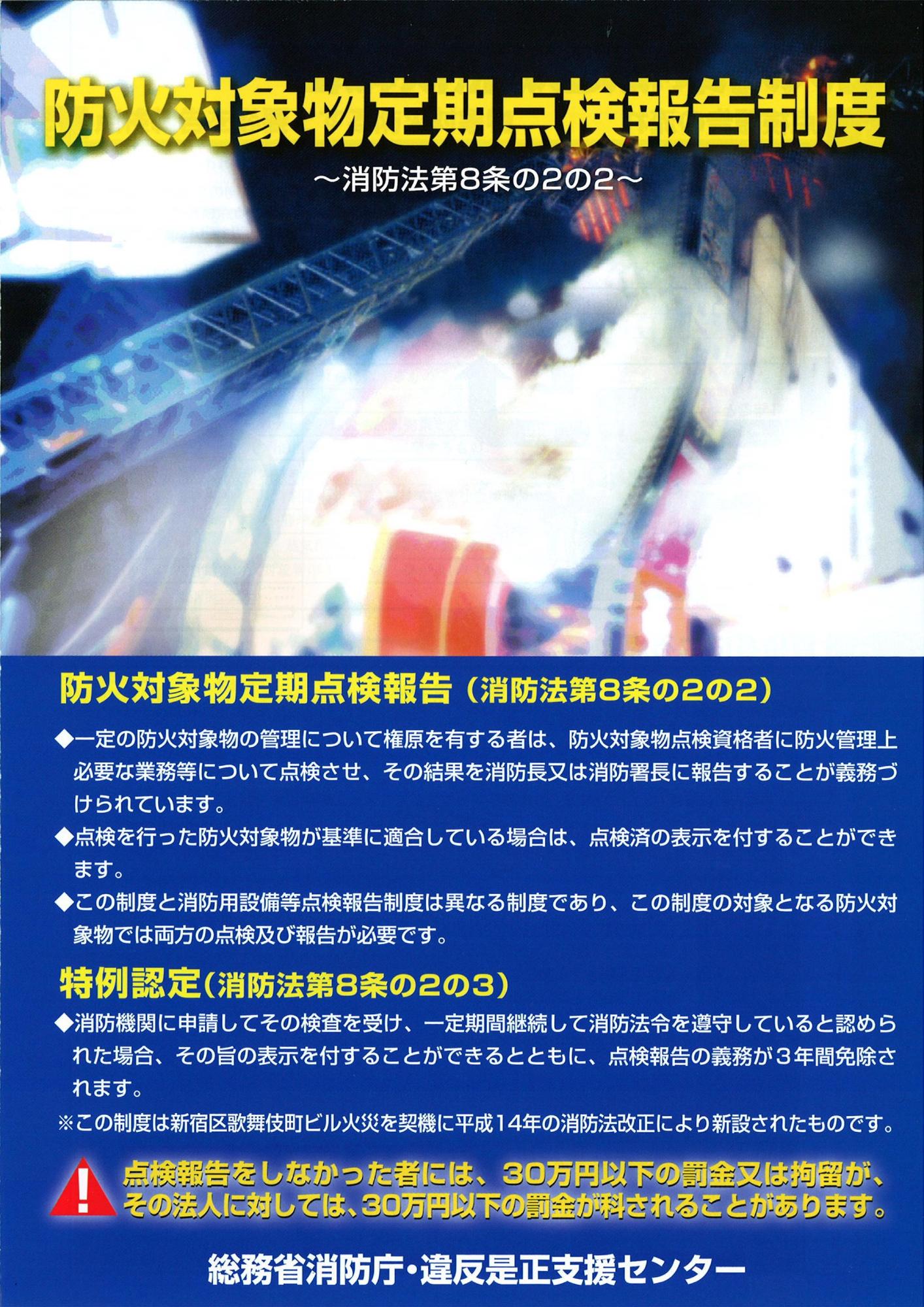 防火対象物点検1
