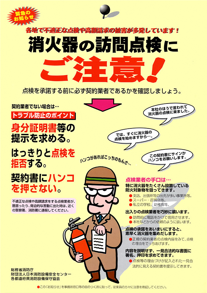 不適切業者