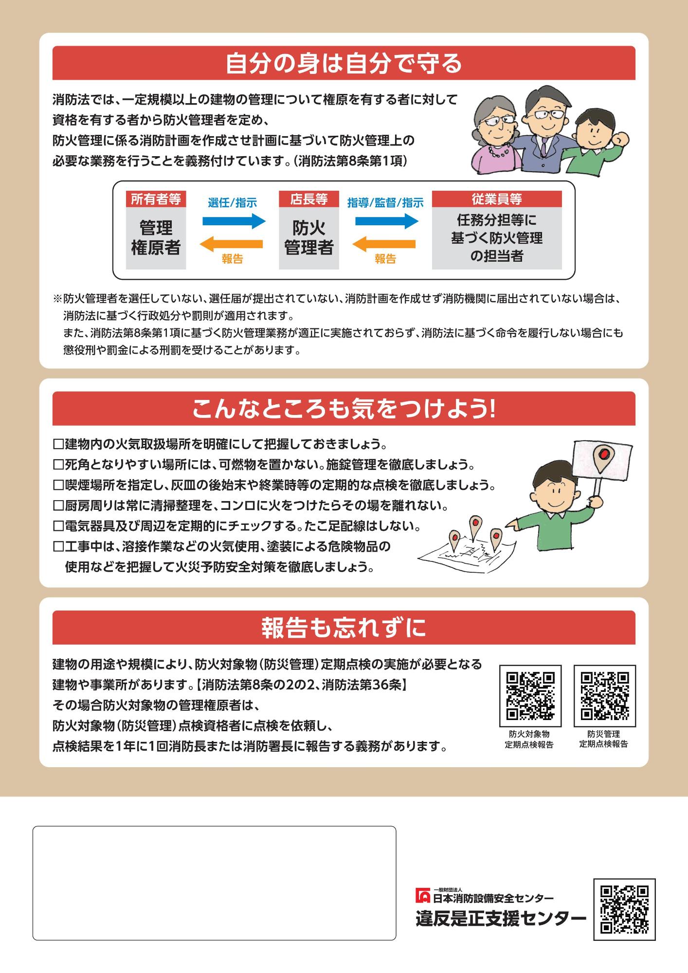 火災に備えて02