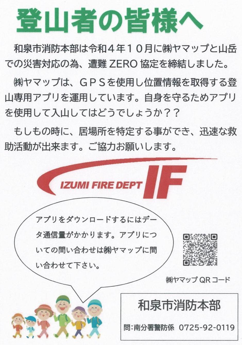登山者の皆様へ1