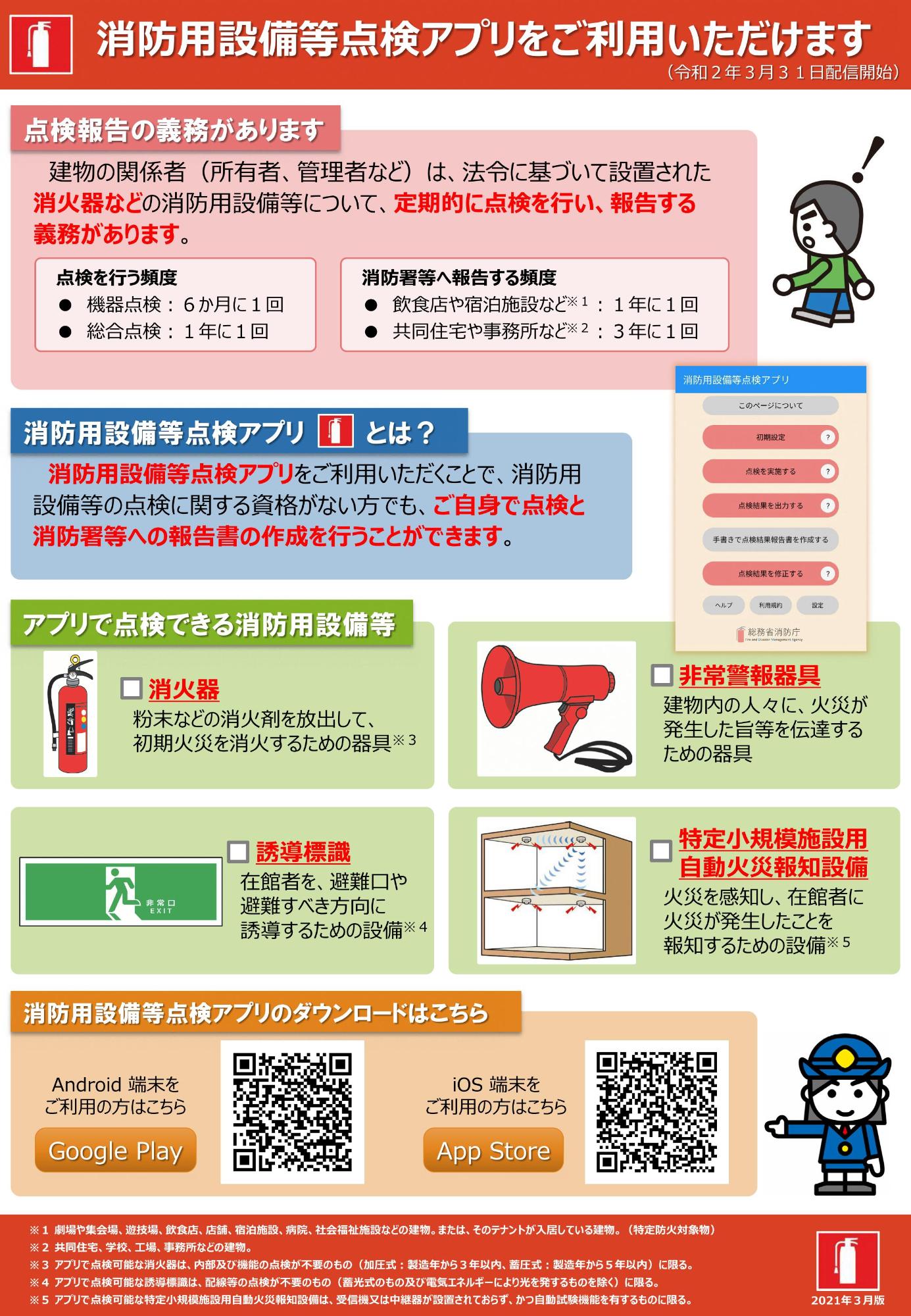 点検アプリ01