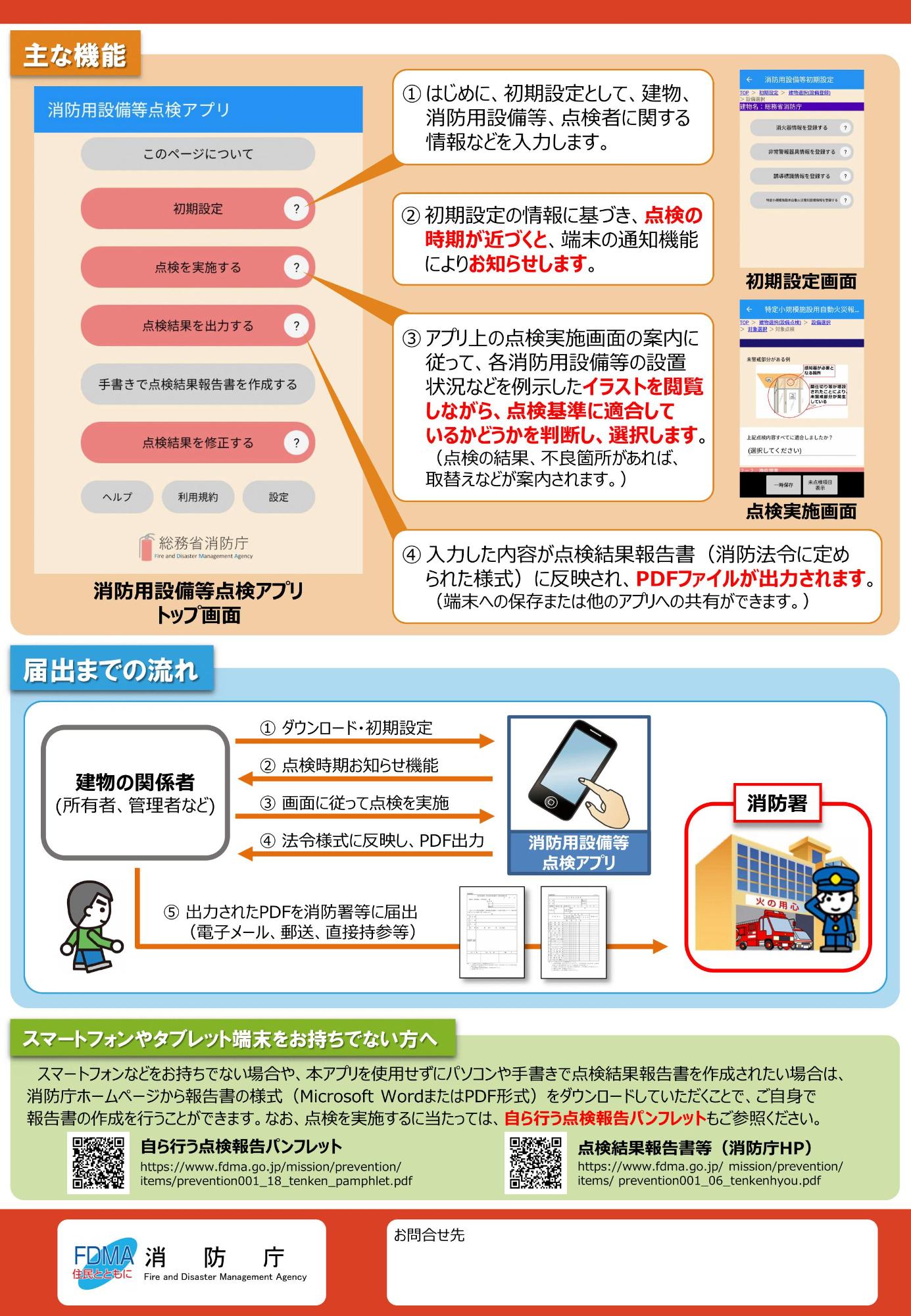 点検アプリ02