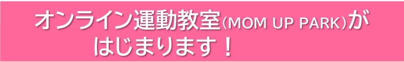 オンライン運動教室がはじまります!