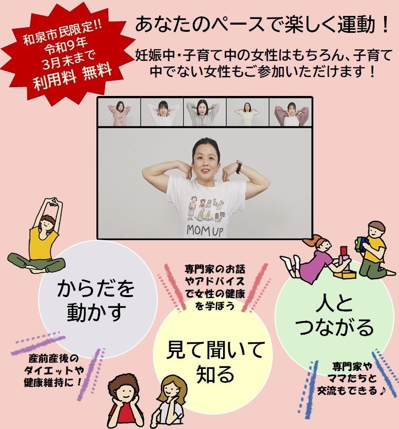 和泉市マムアップパーク案内チラシ2