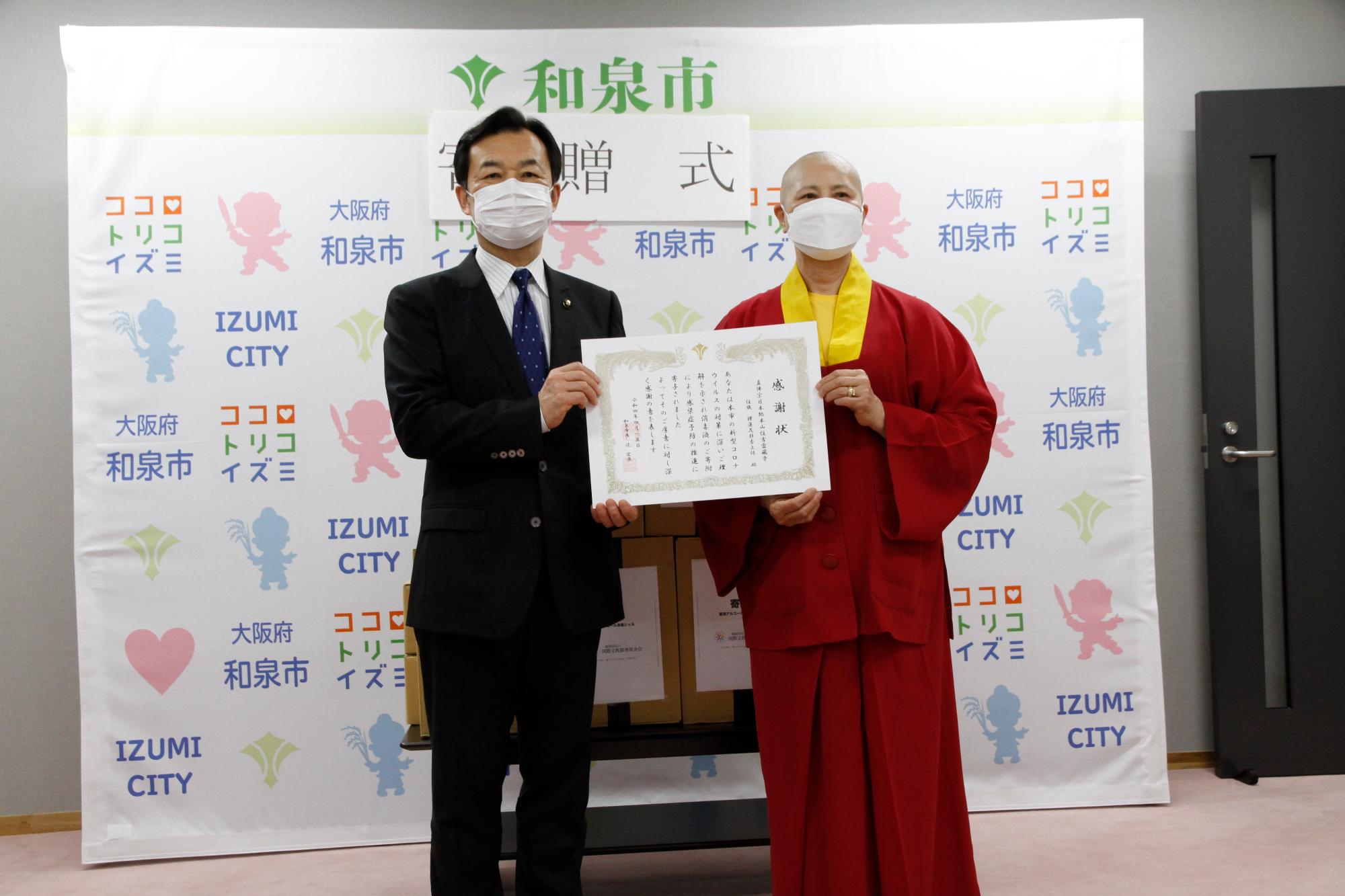 真佛宗世界華光功徳會日本分會 會長 御中