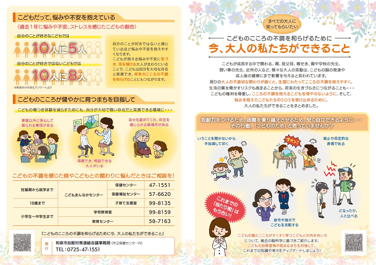 こどものこころの不調を和らげるために今、大人の私たちができること