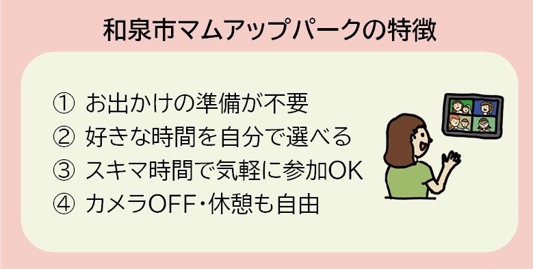 和泉市マムアップパークの特徴