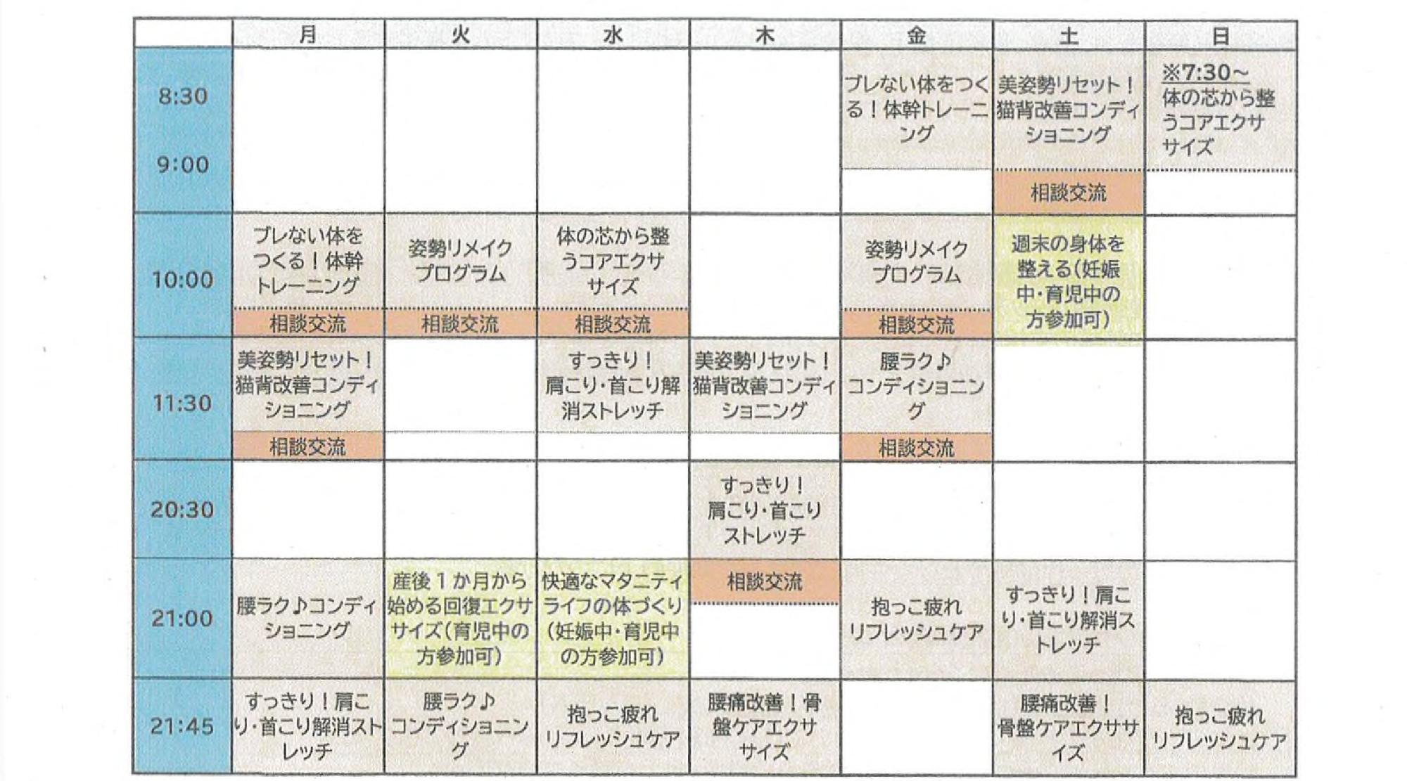 週間プログラムのみ