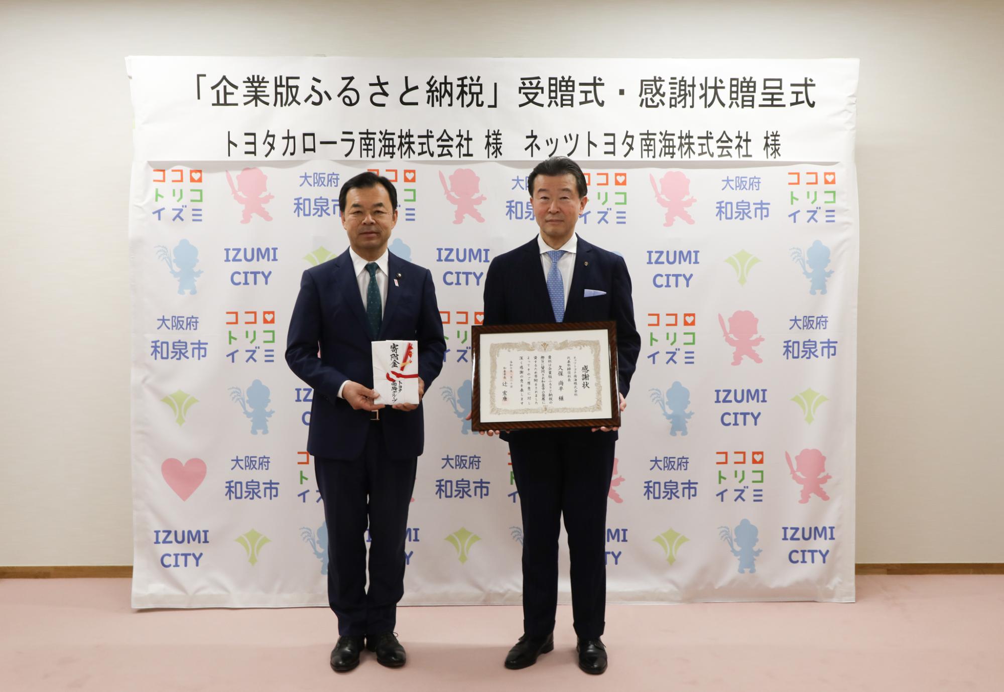 企業版ふるさと納税感謝状贈呈式(ネッツトヨタ南海株式会社)