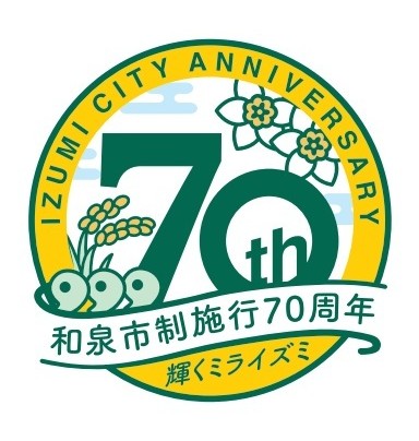 70周年