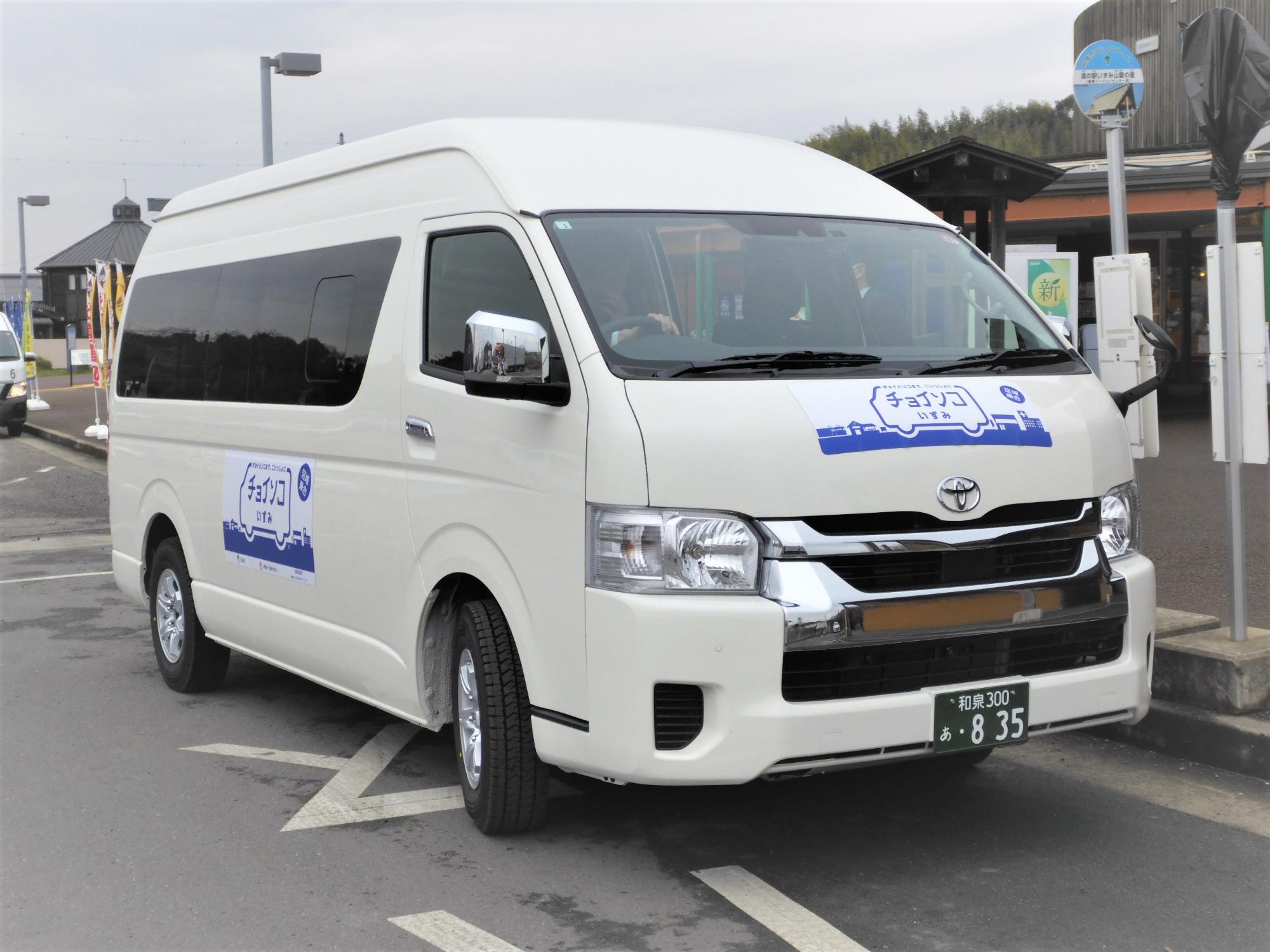 デマンド型バス
