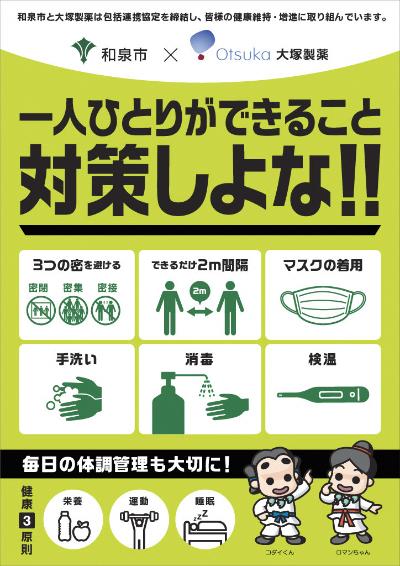 感染症対策