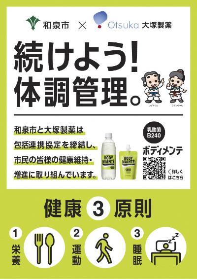 続けよう体調管理