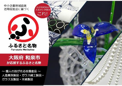 和泉市ふるさと名物応援宣言