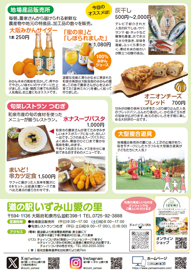 2026年4~6月 道の駅チラシ