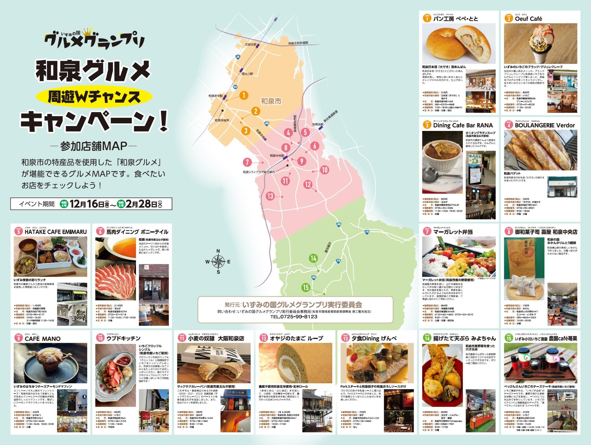 周遊グルメの店舗マップ