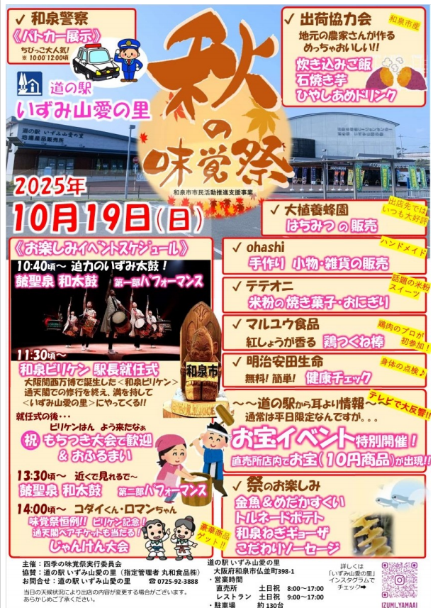 秋の味覚祭