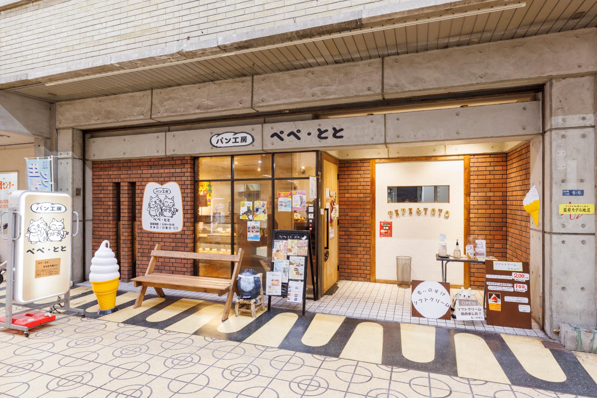 ぺぺととの店舗画像