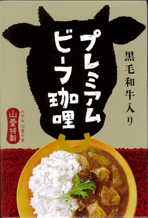 プレミアムビーフカレー