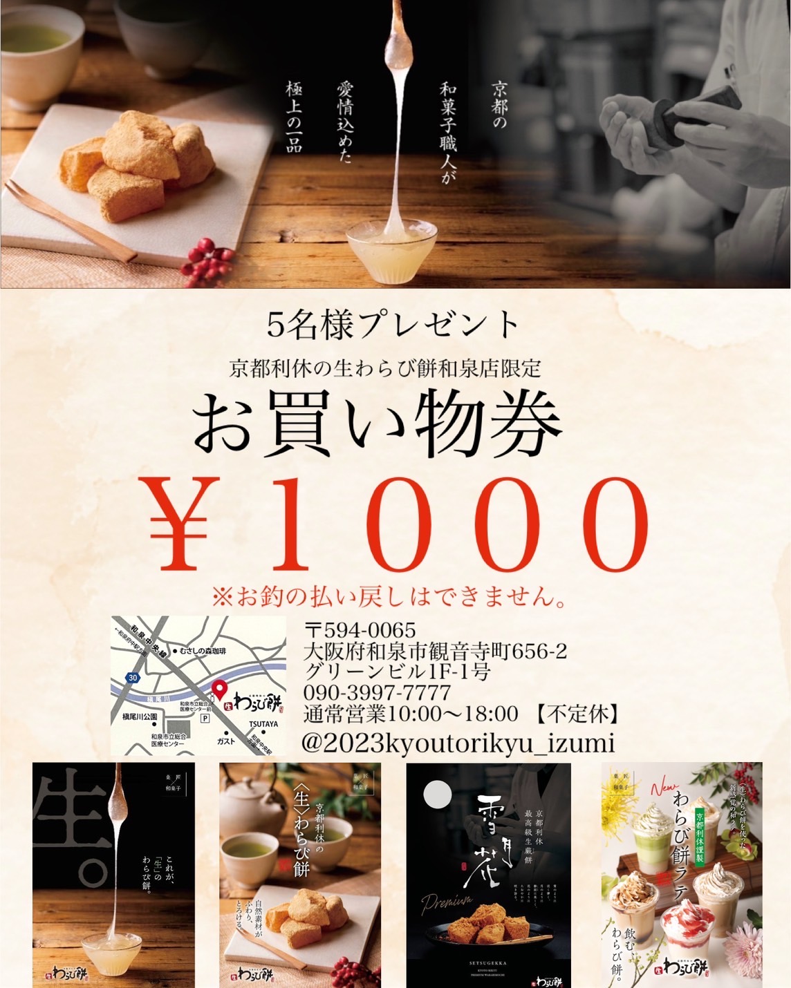 京都利休の生わらび餅和泉店