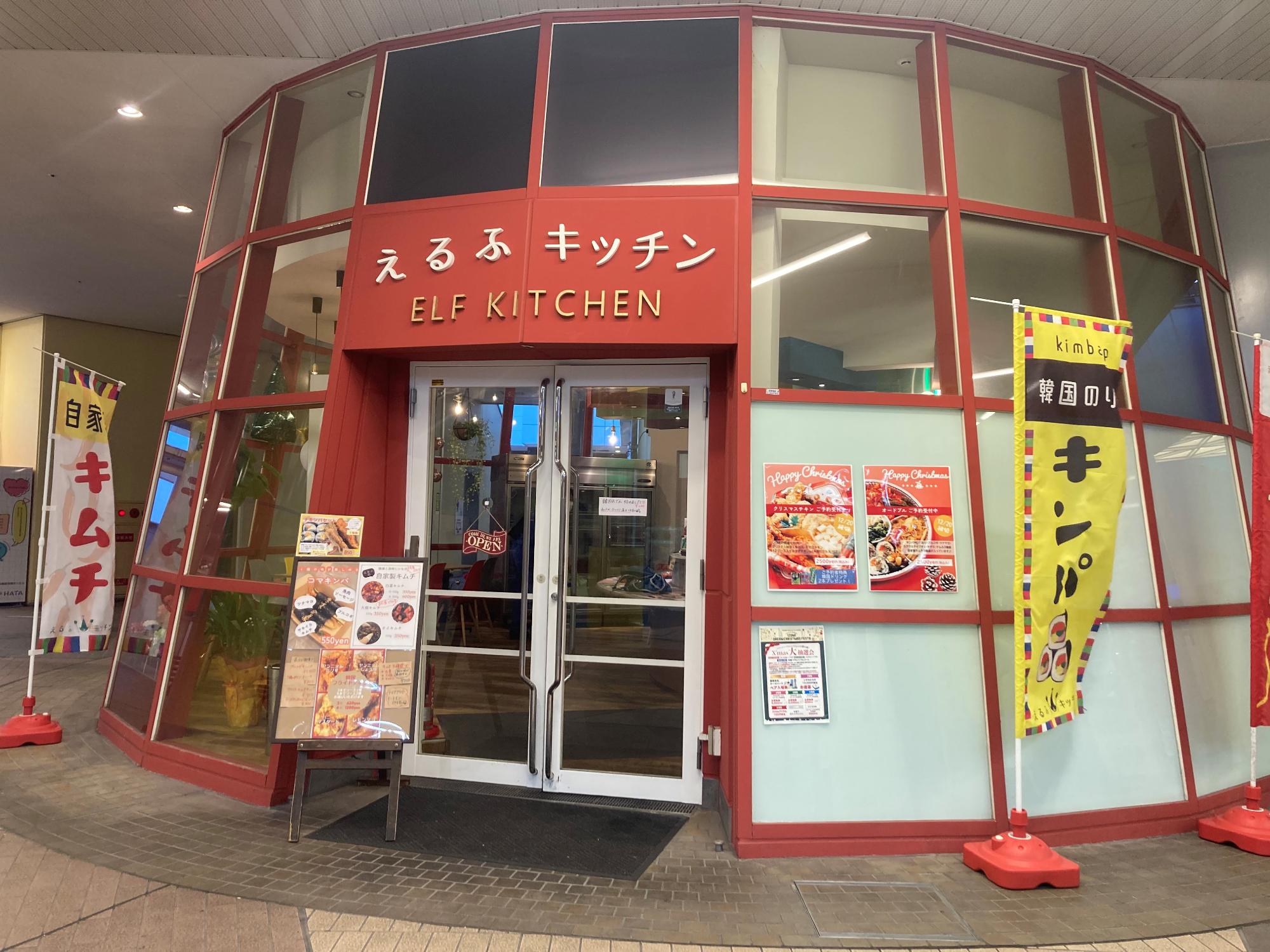 えるふキッチン