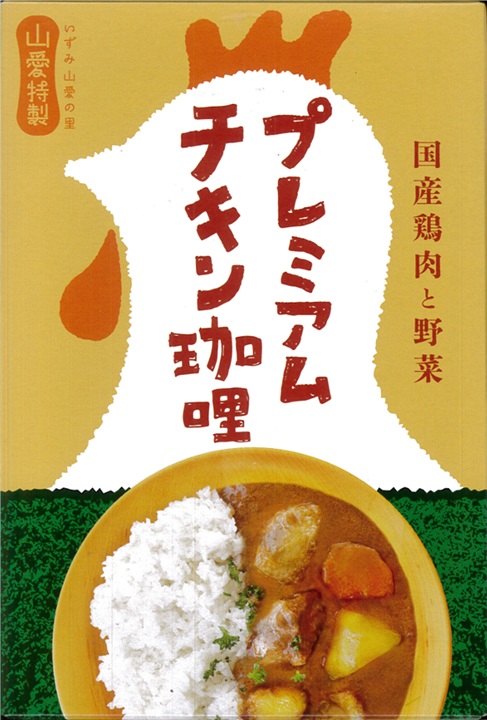 プレミアムチキンカレー