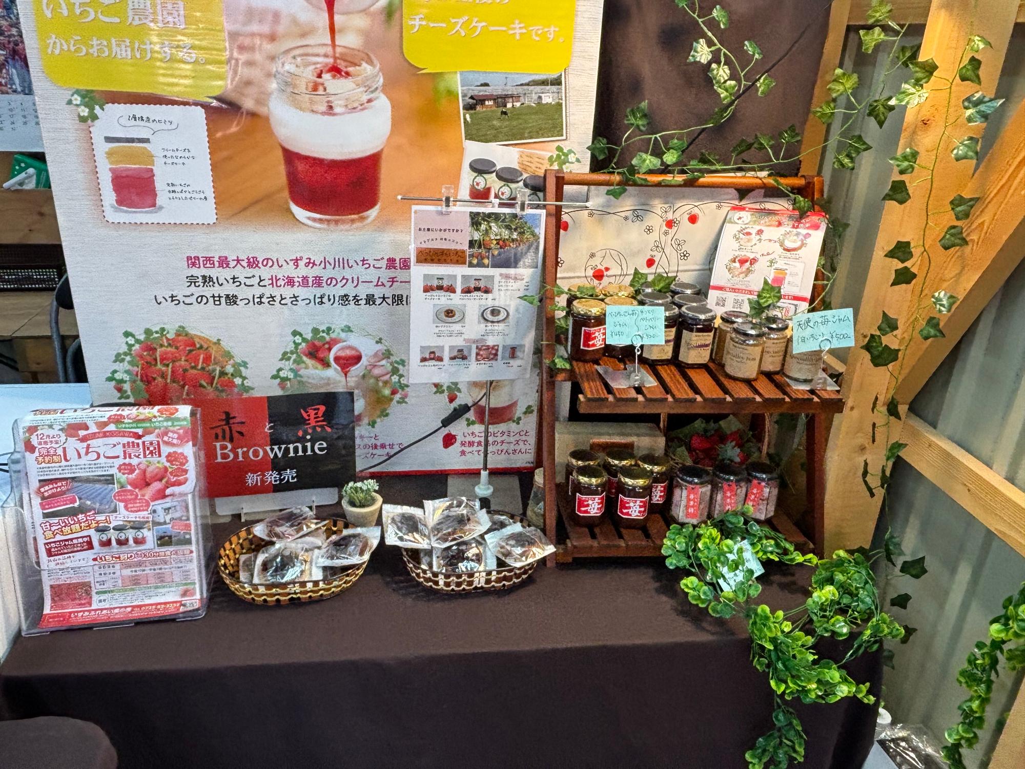 いずみ小川いちご農園 農園Café苺果