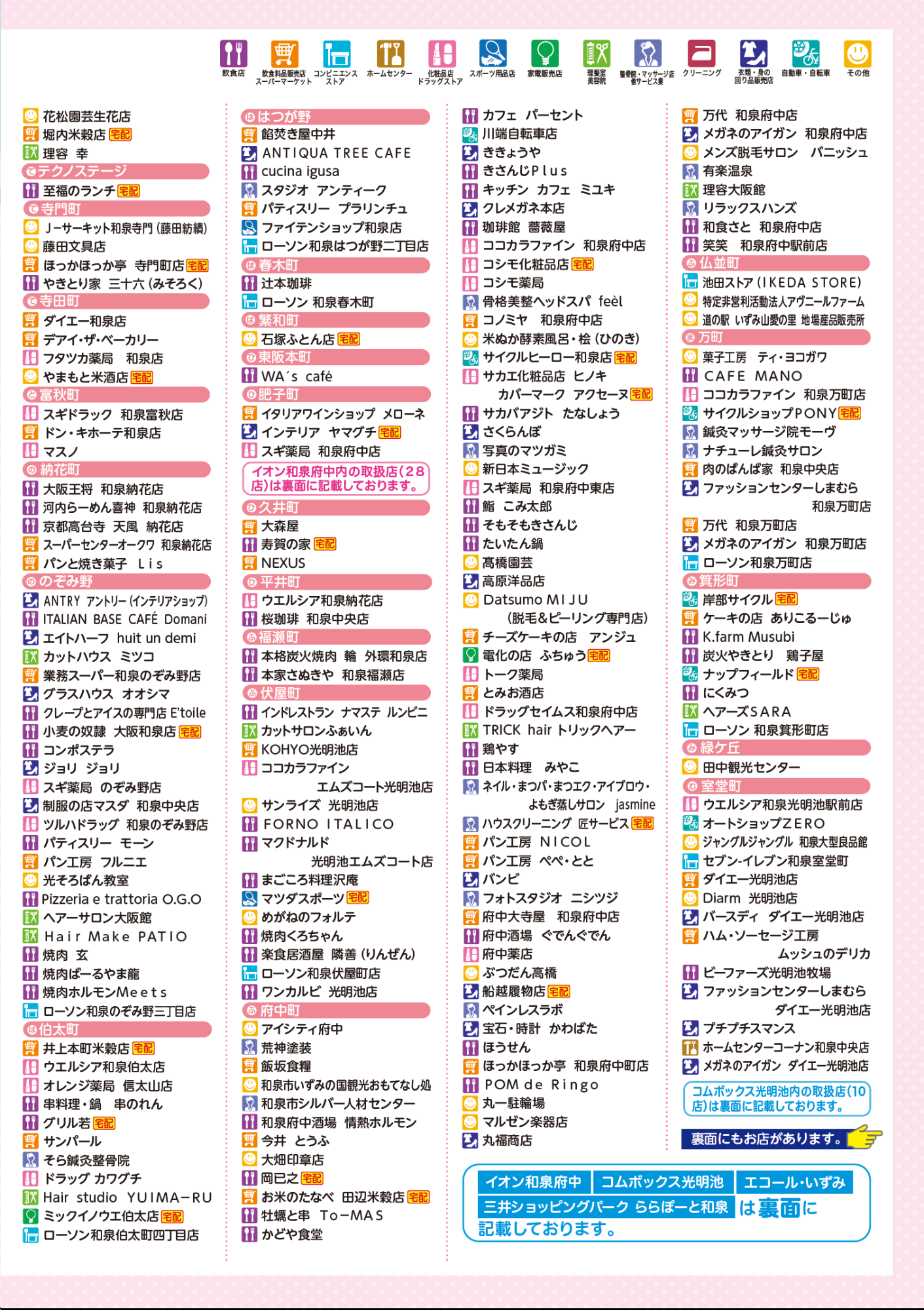 取扱店一覧2