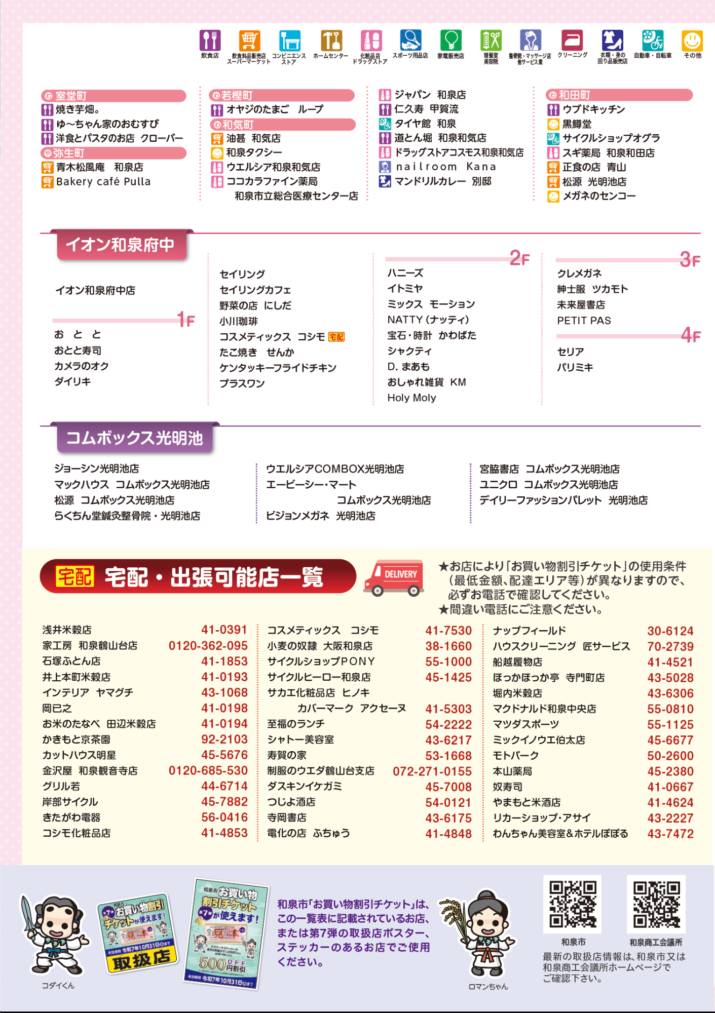 取扱店一覧3