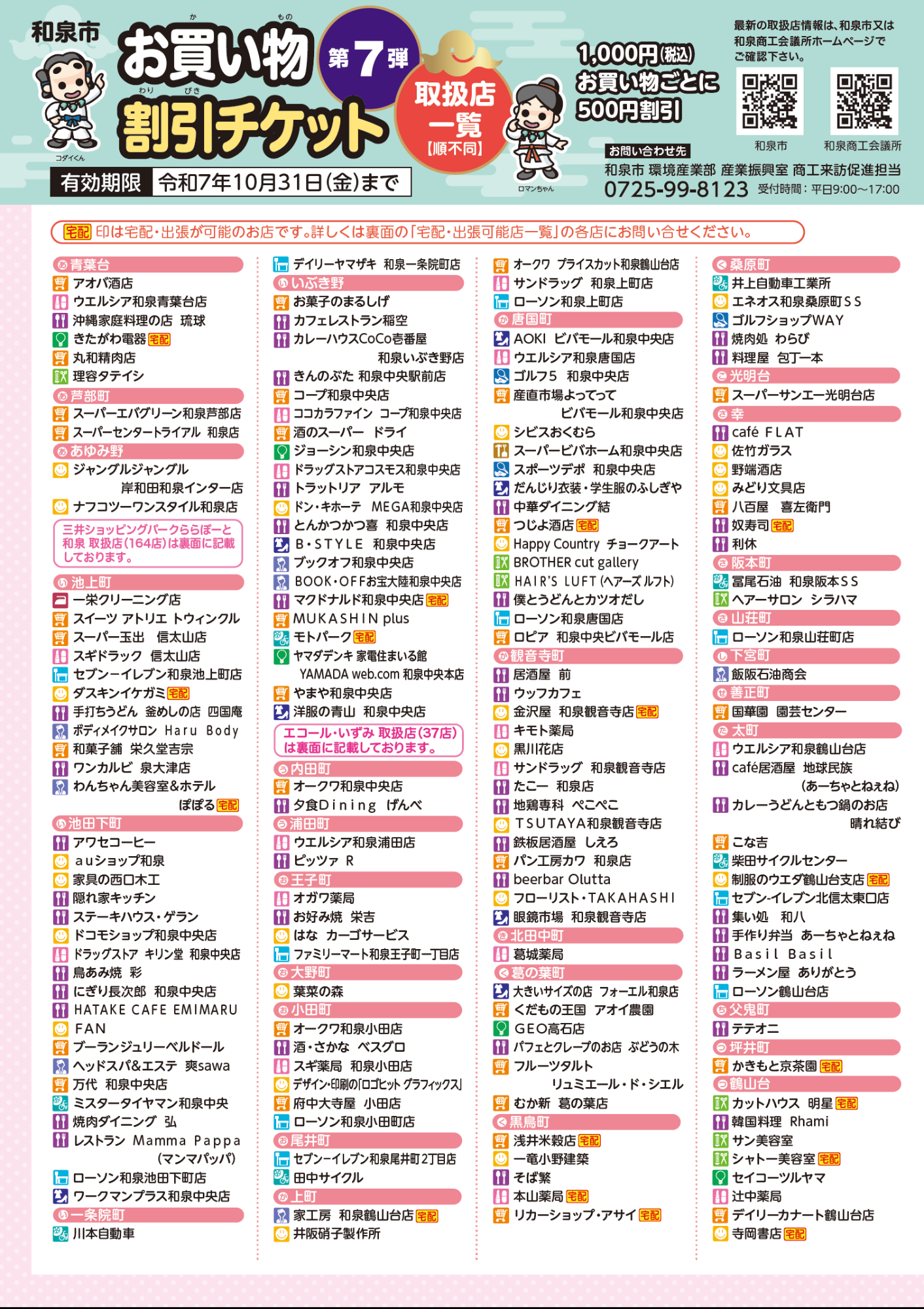 取扱店一覧1